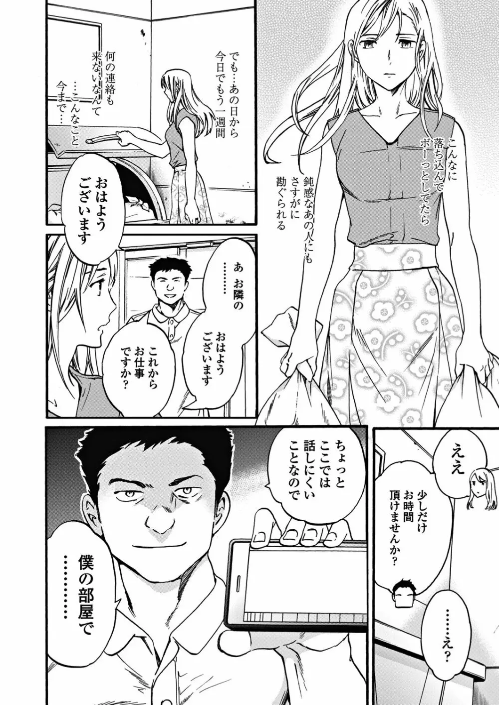 COMICペンギンクラブ 2018年9月号 22ページ