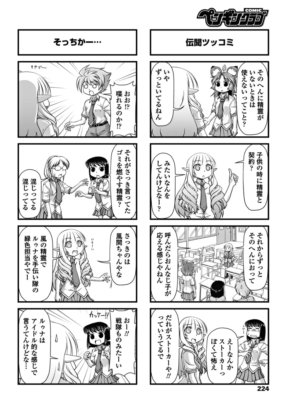 COMICペンギンクラブ 2018年9月号 226ページ