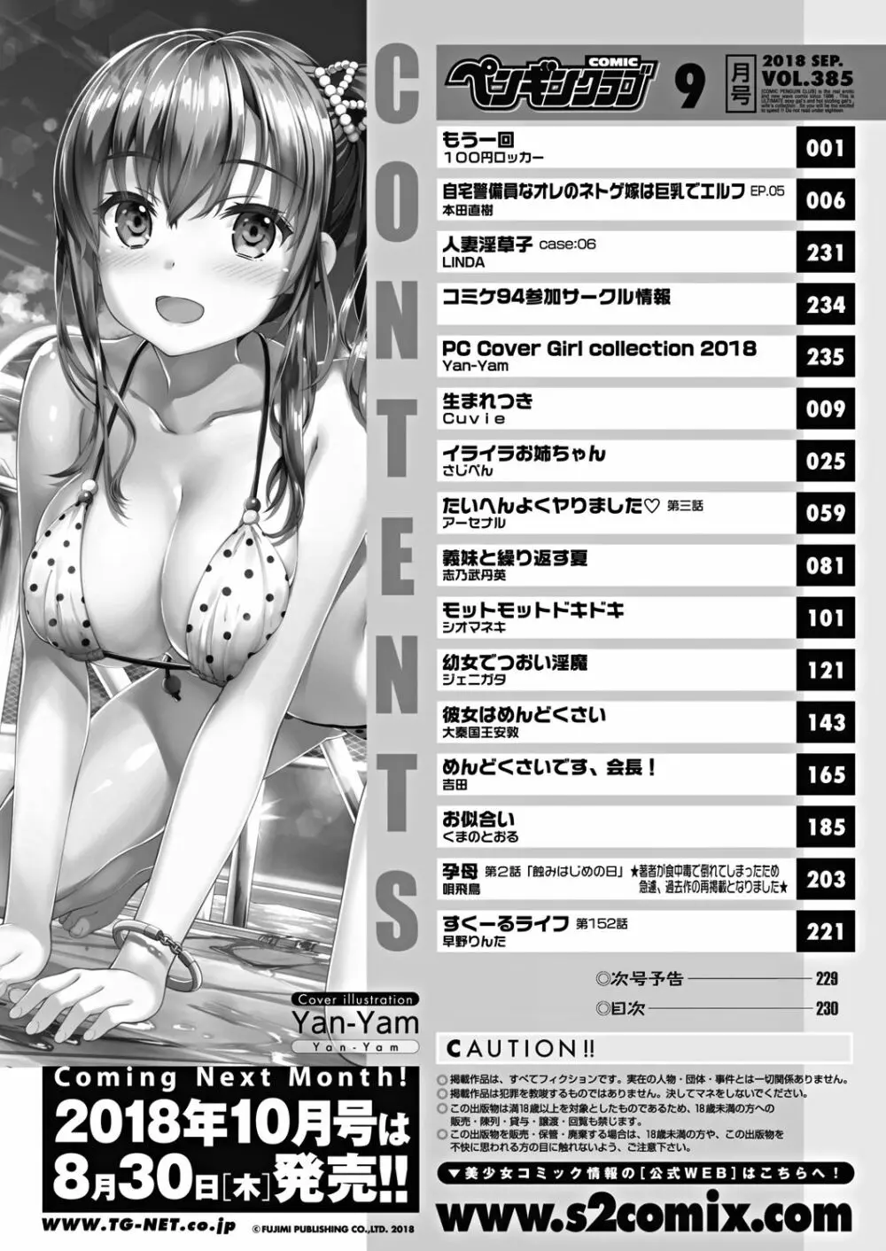 COMICペンギンクラブ 2018年9月号 232ページ