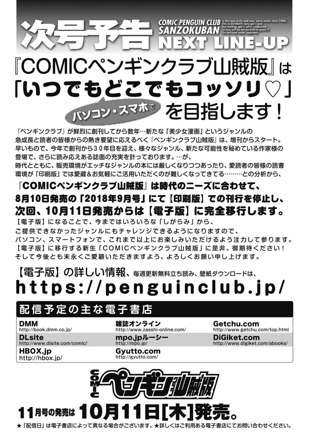 COMICペンギンクラブ山賊版 2018年9月号 315ページ