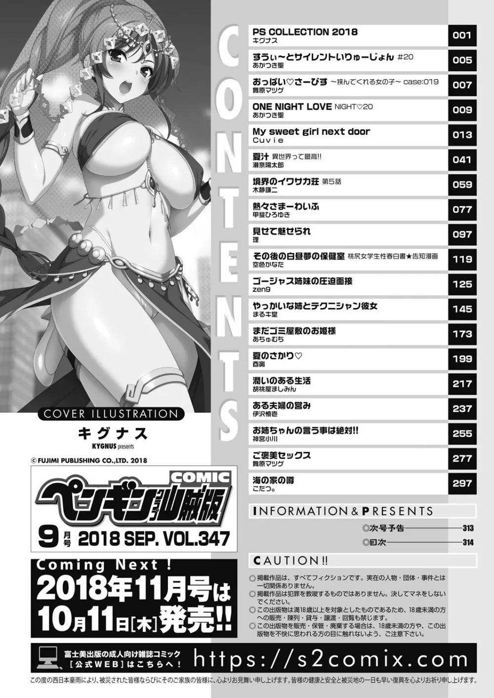 COMICペンギンクラブ山賊版 2018年9月号 316ページ