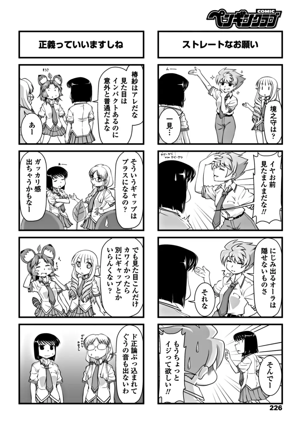 COMICペンギンクラブ 2018年10月号 228ページ