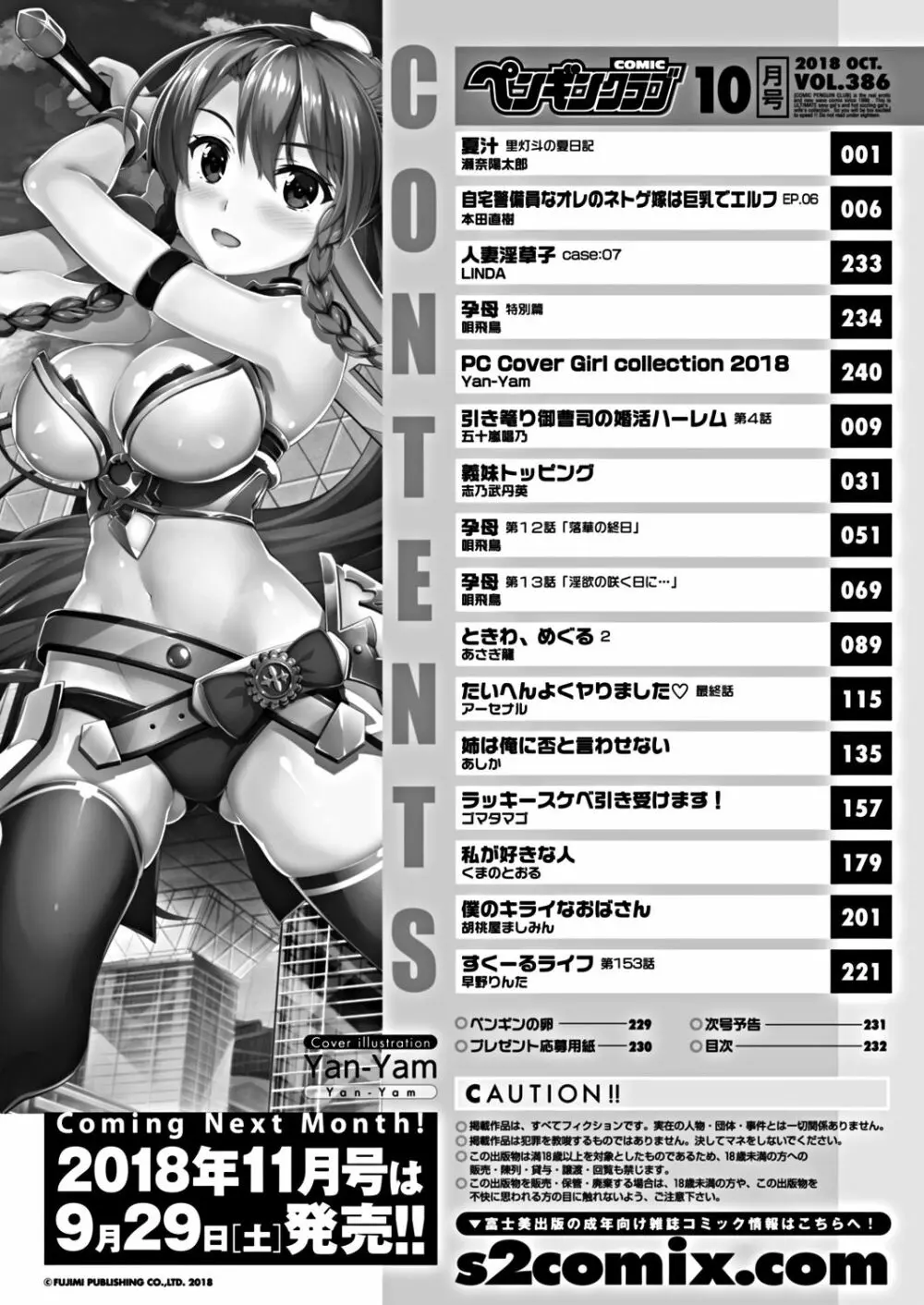 COMICペンギンクラブ 2018年10月号 234ページ