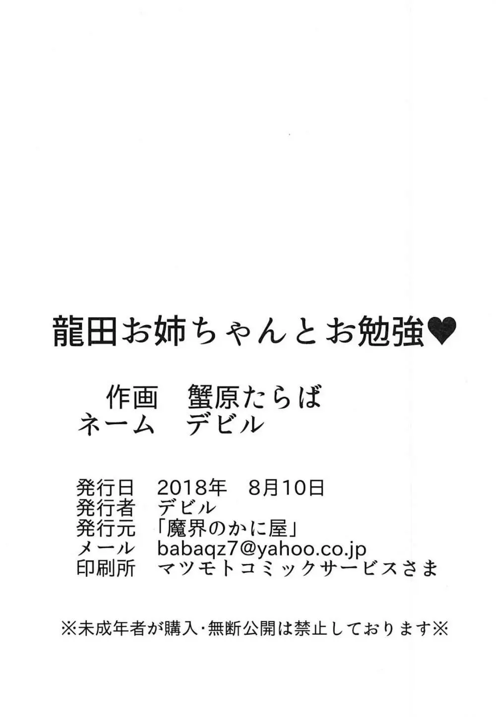 龍田お姉ちゃんとお勉強♥ 21ページ