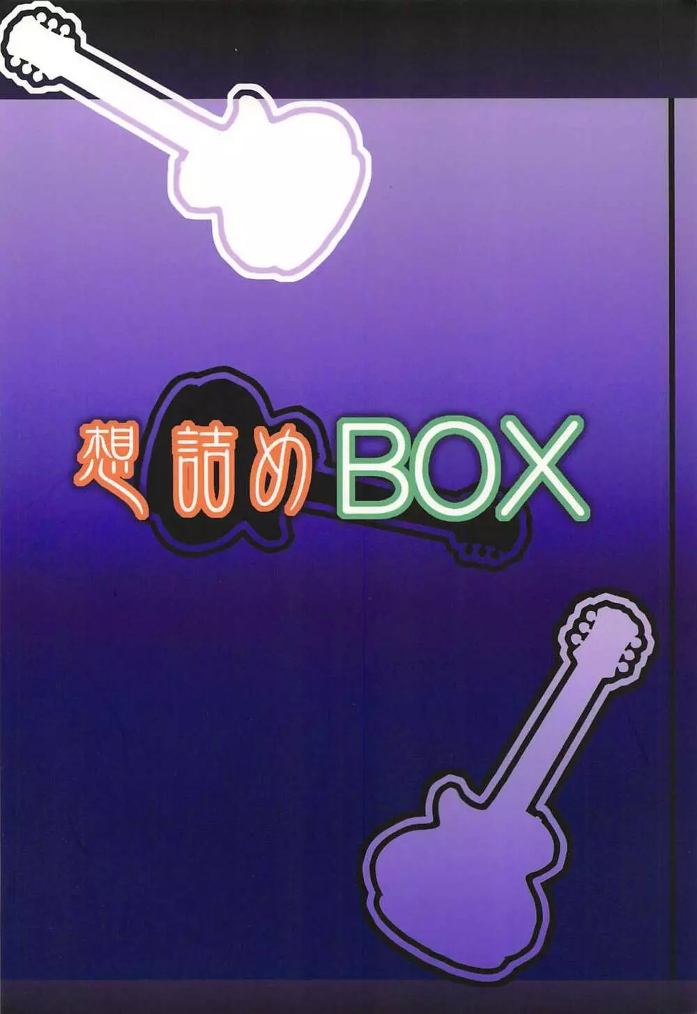 想詰めBOX XIII 26ページ