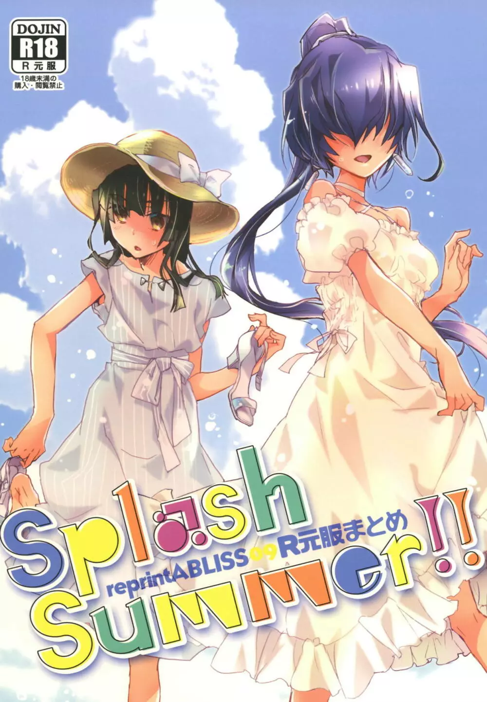 Splash Summer!! 1ページ