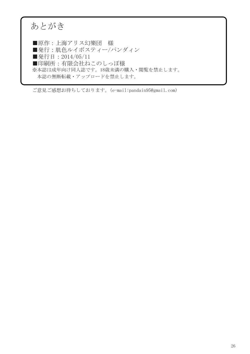 触手地霊殿2 ~さとり拡張開発~ 23ページ