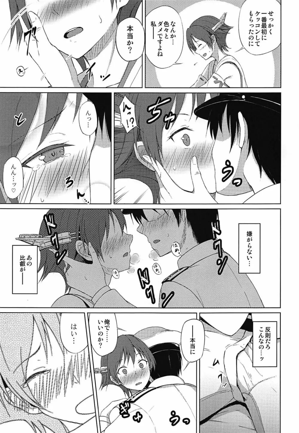 比叡とHしたい!! 20ページ