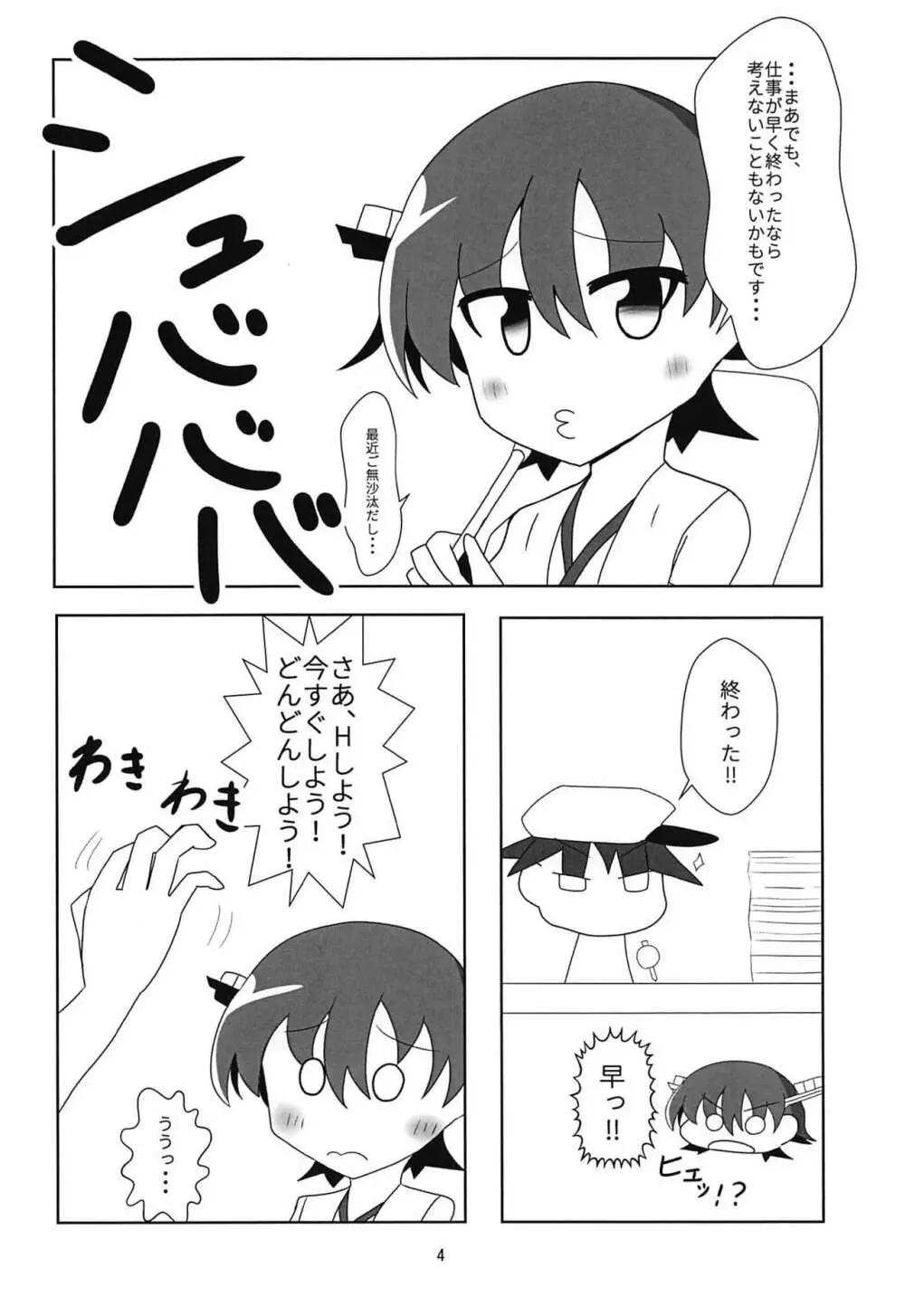 比叡とHしたい!! 5ページ