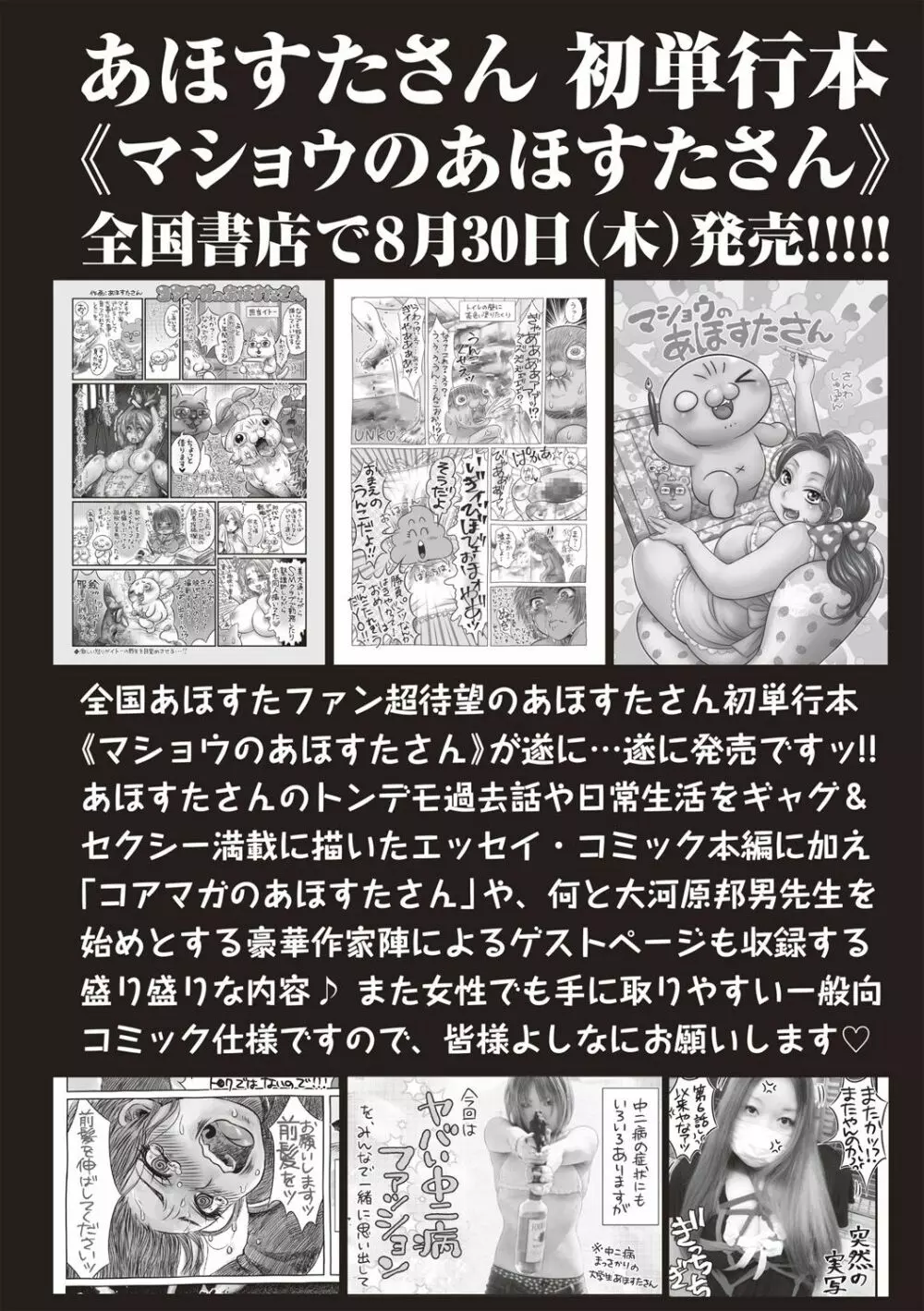 コミック・マショウ 2018年9月号 237ページ