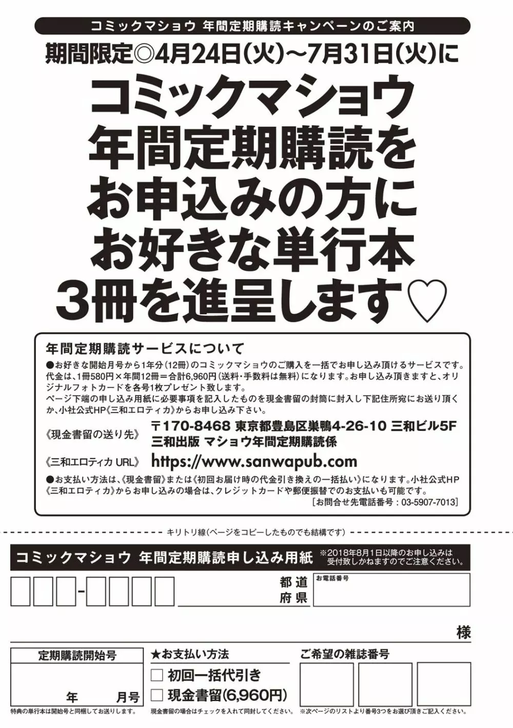 コミック・マショウ 2018年9月号 242ページ