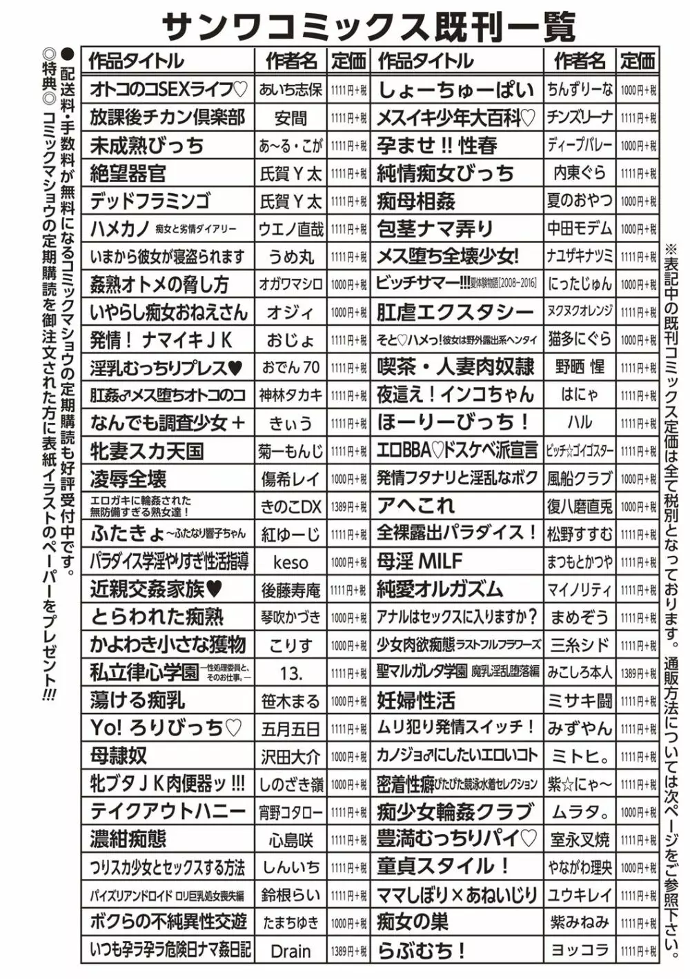 コミック・マショウ 2018年9月号 247ページ