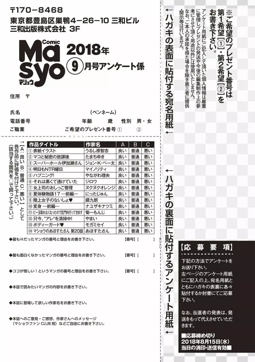 コミック・マショウ 2018年9月号 252ページ