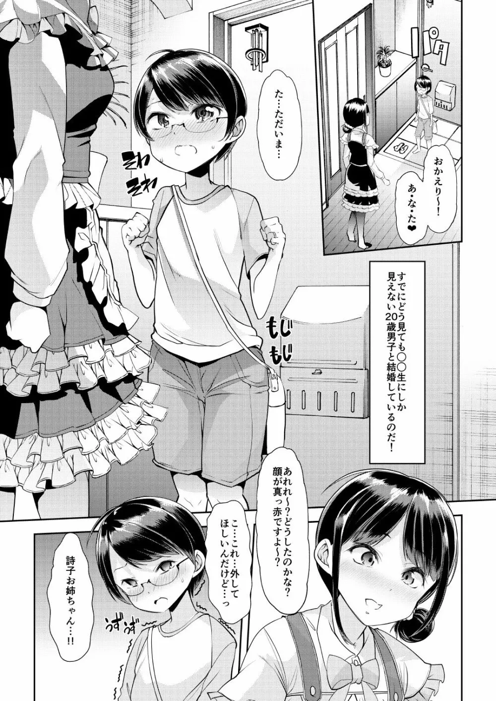 詩子お姉さんとバブバブだーりんの甘々イチャラブセックス♡ 2ページ