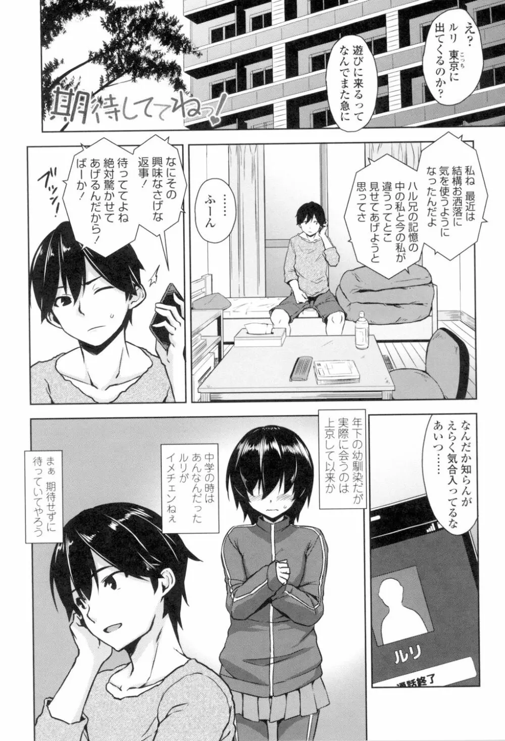 トロけるご褒美 104ページ