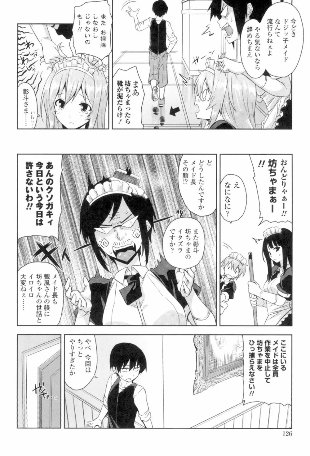 トロけるご褒美 127ページ