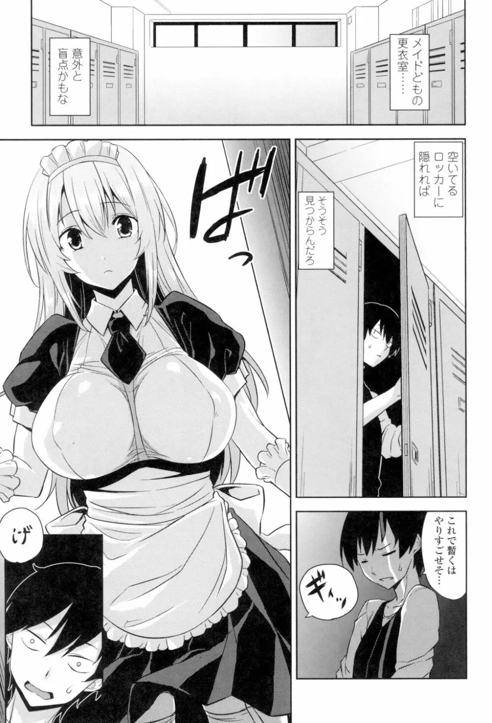 トロけるご褒美 128ページ