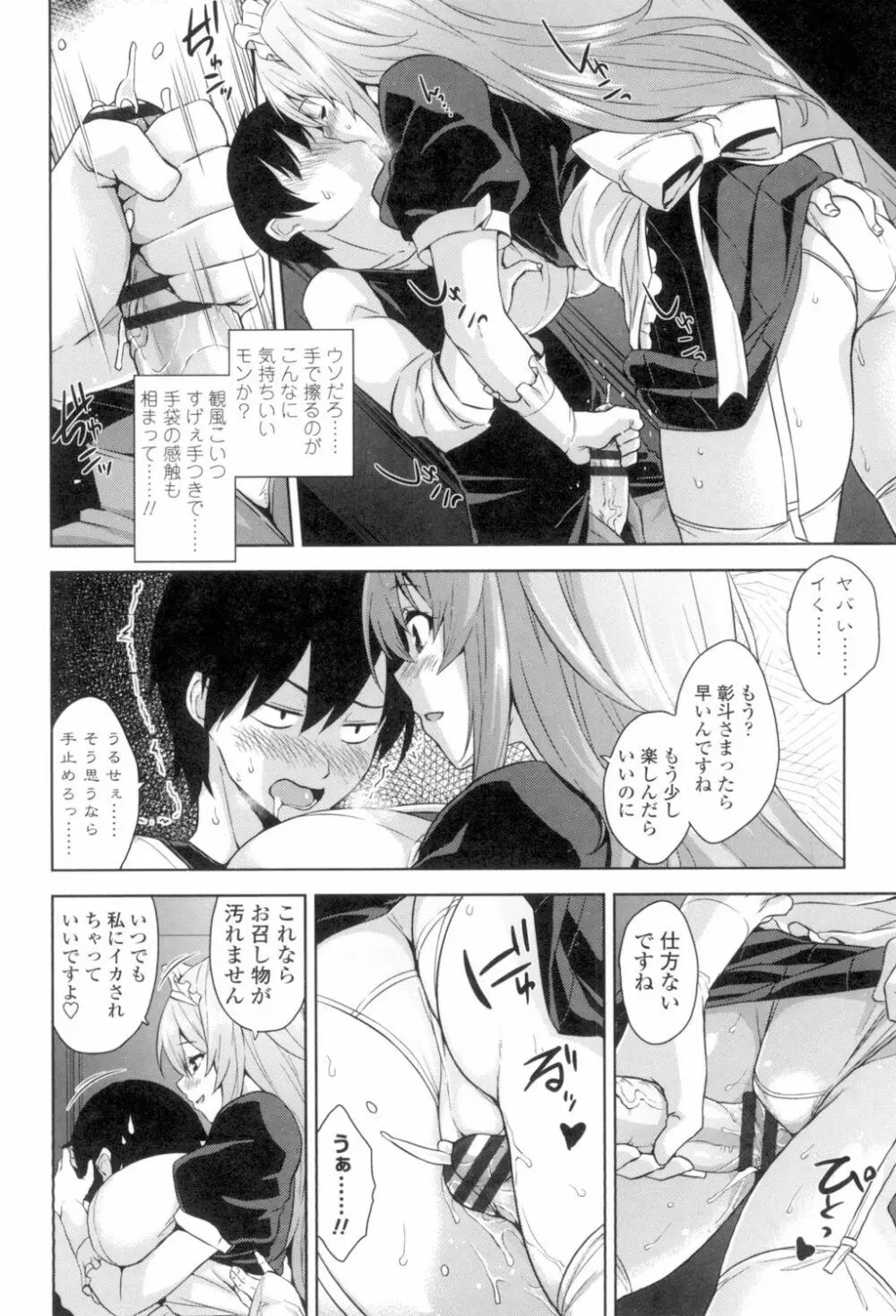 トロけるご褒美 133ページ