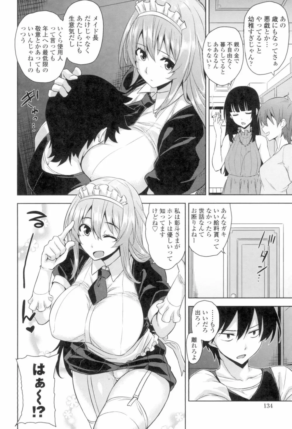 トロけるご褒美 135ページ