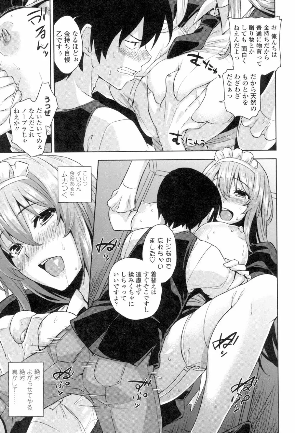 トロけるご褒美 138ページ