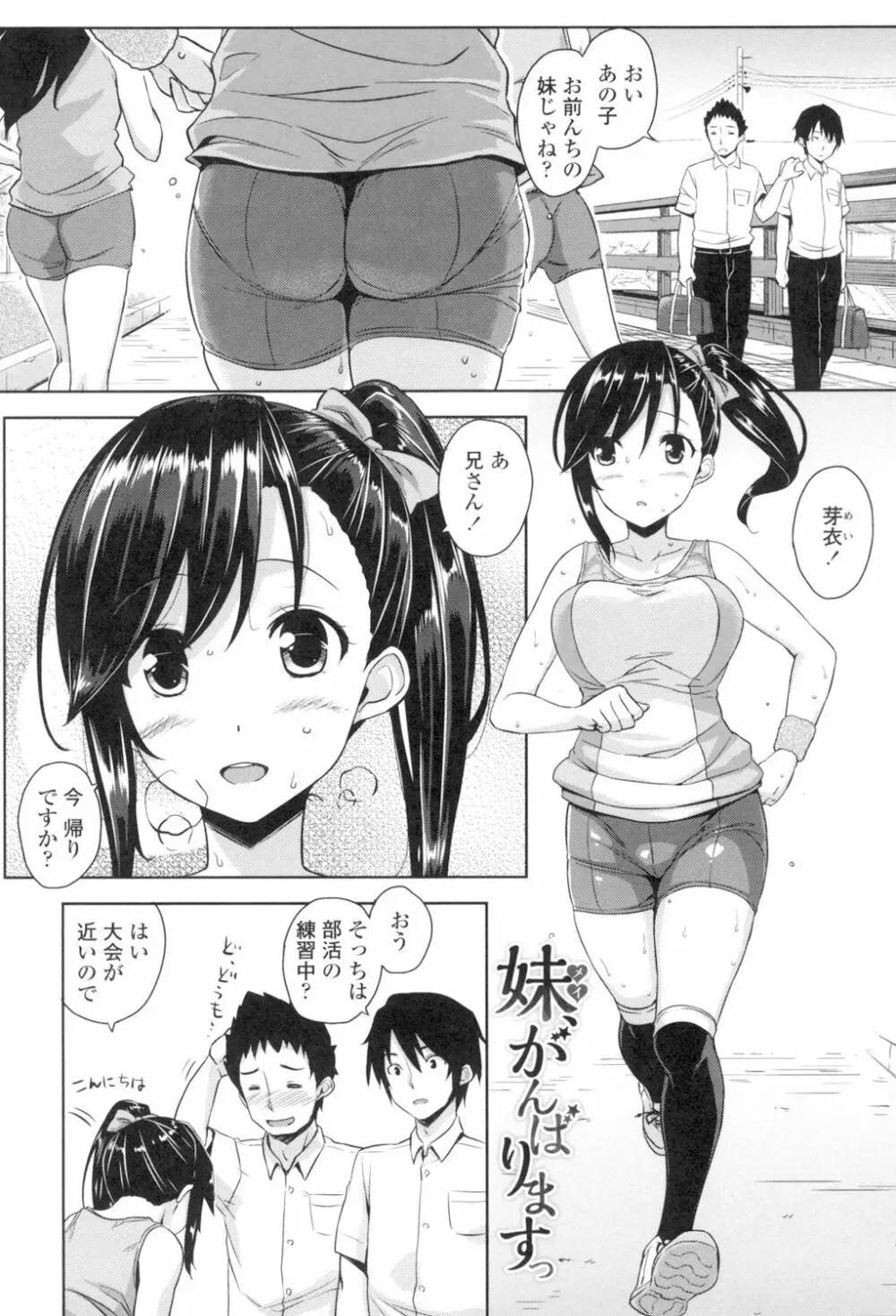 トロけるご褒美 146ページ