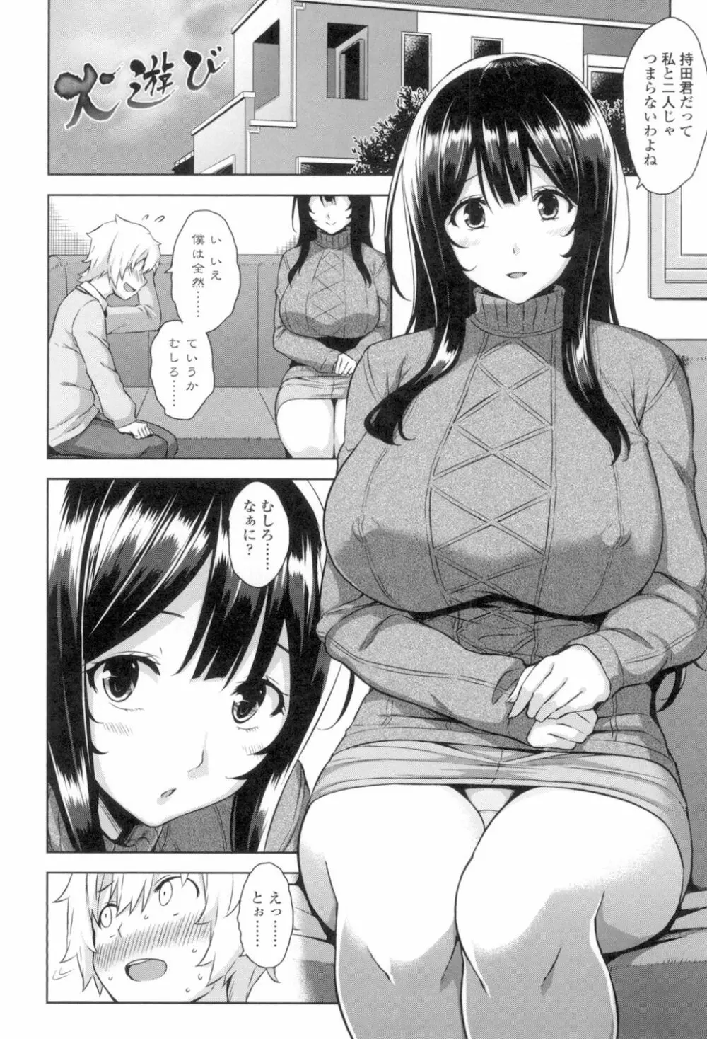 トロけるご褒美 65ページ