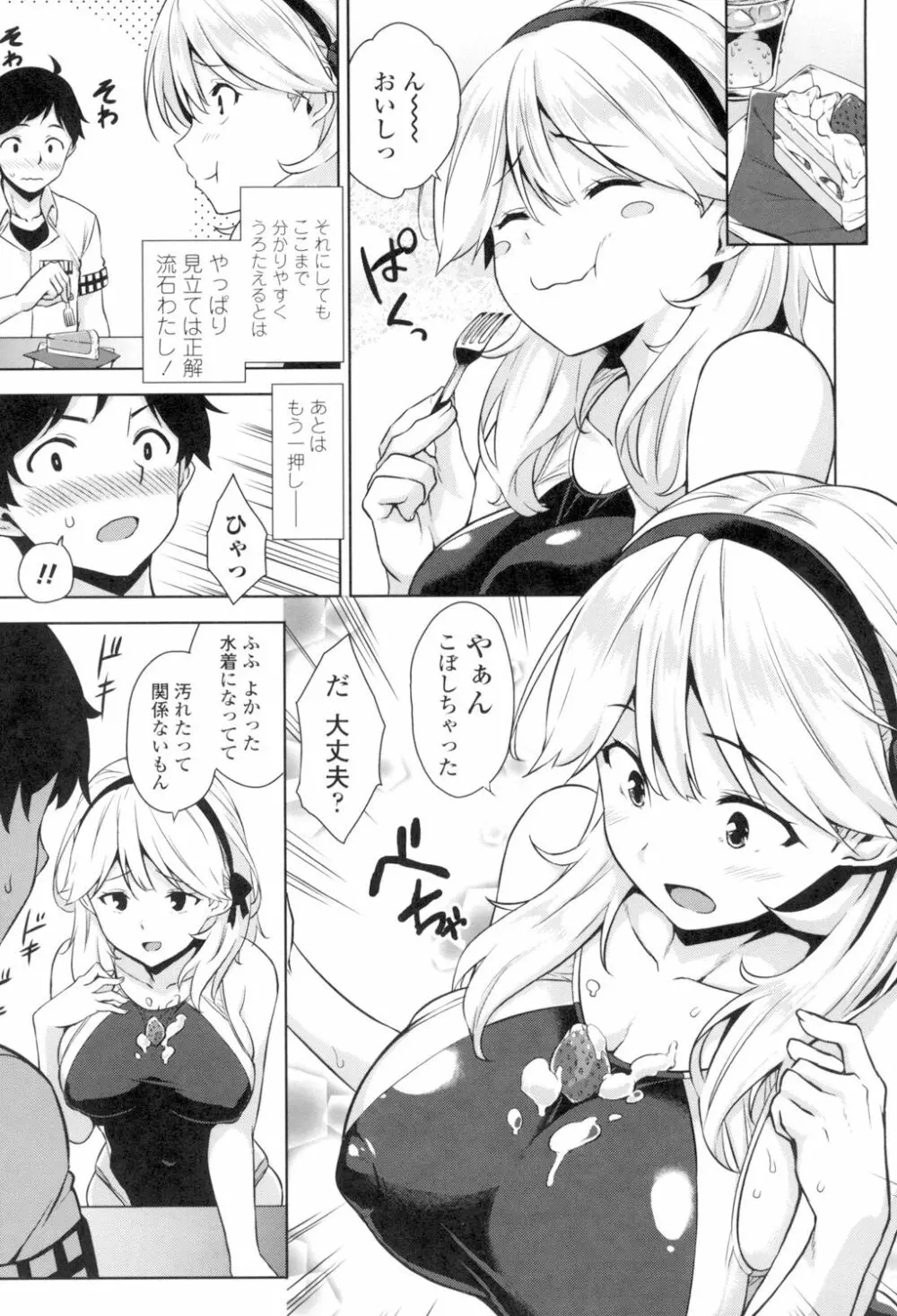 トロけるご褒美 88ページ