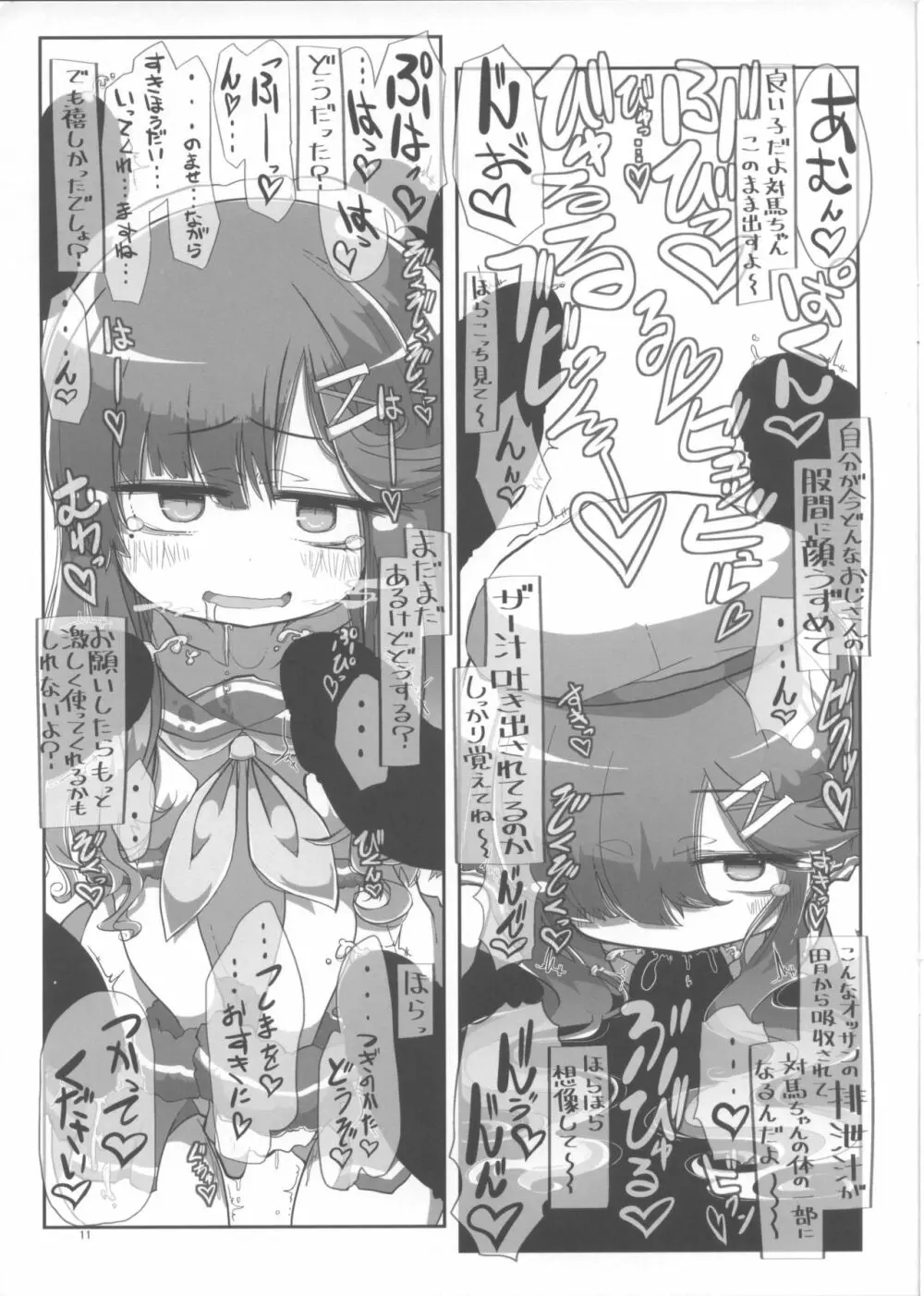 海防艦おくちスケベブック 10ページ