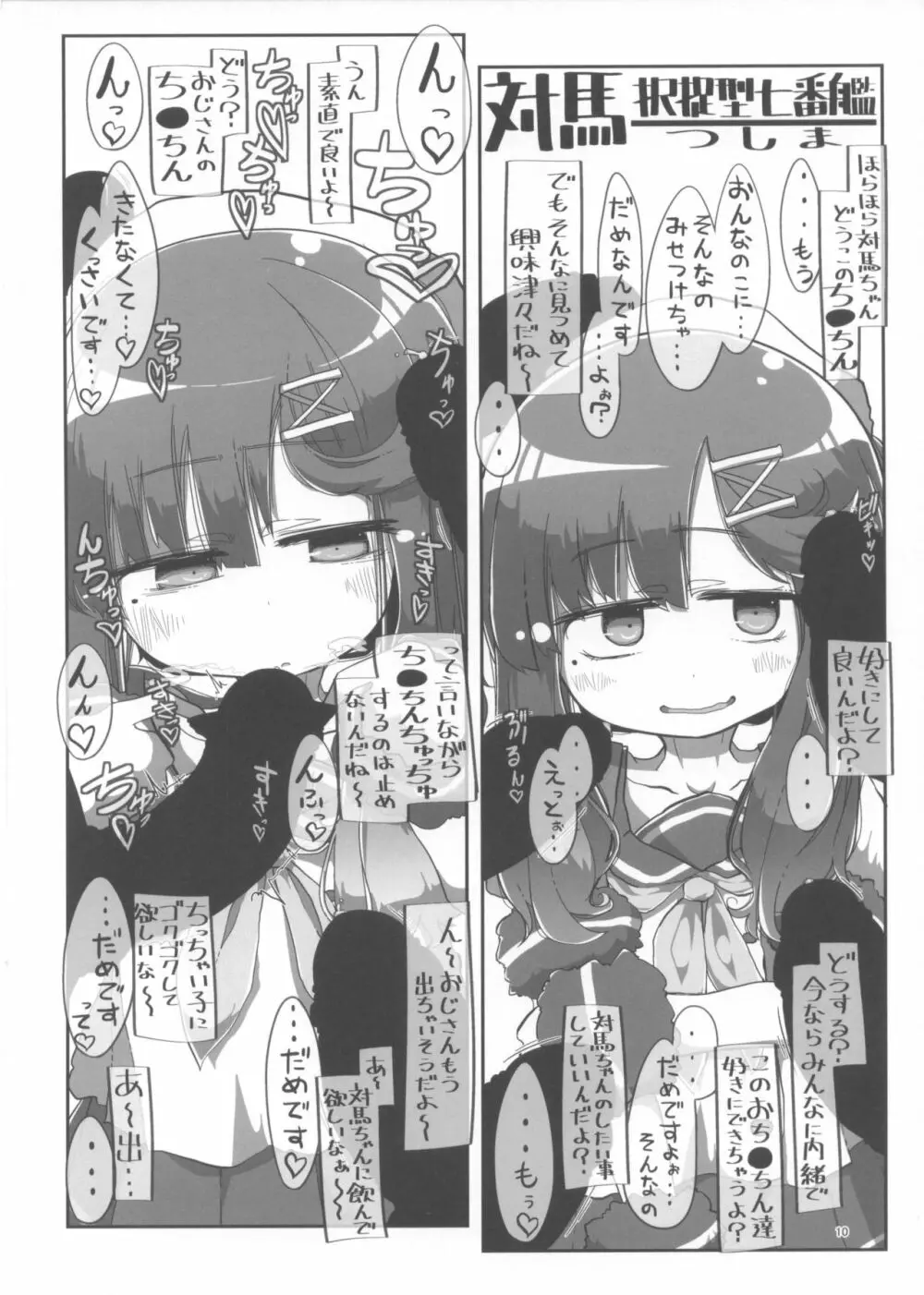 海防艦おくちスケベブック 9ページ