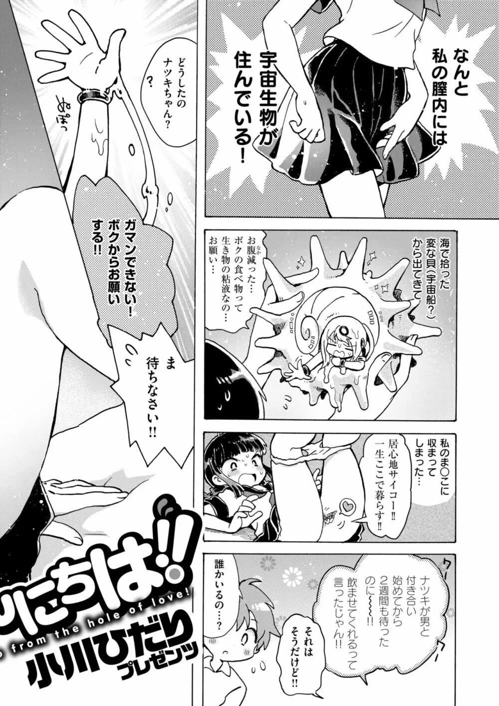 COMIC はぴにんぐ Vol.2 11ページ