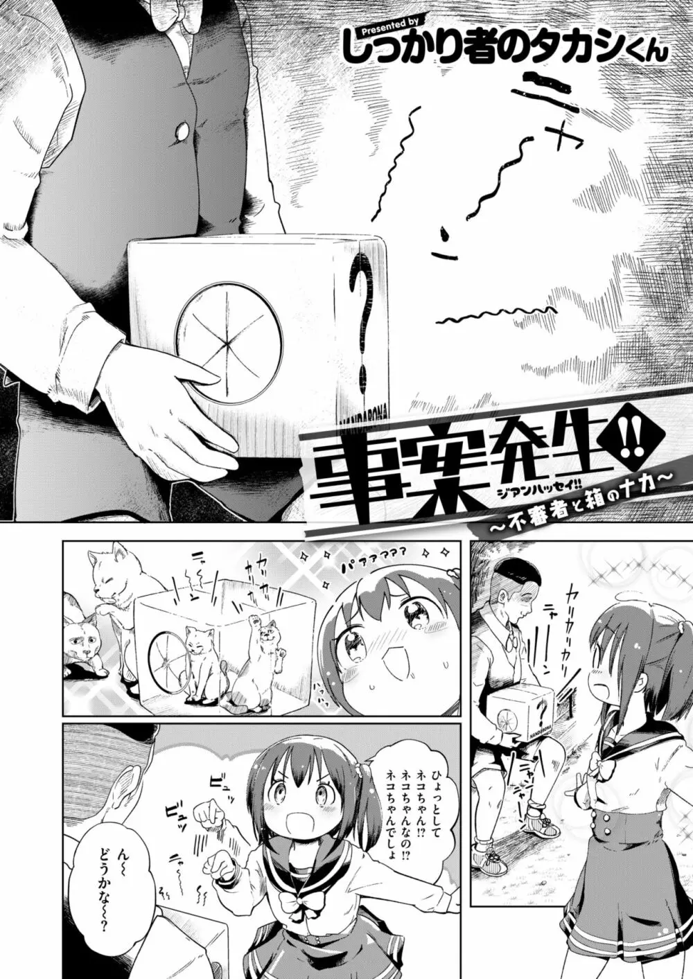 COMIC はぴにんぐ Vol.2 117ページ