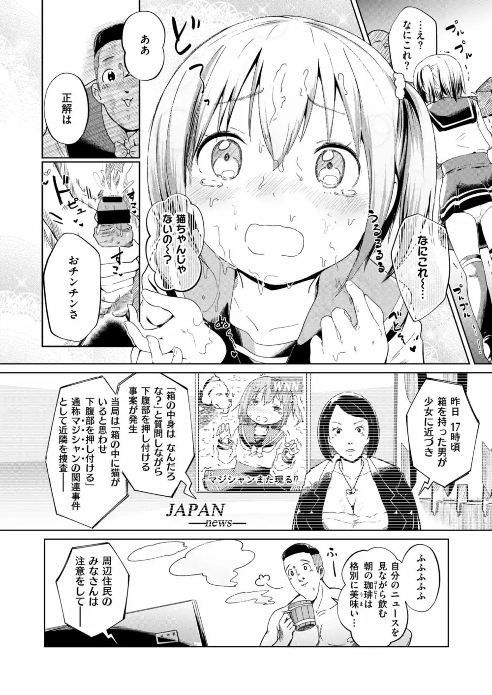 COMIC はぴにんぐ Vol.2 121ページ