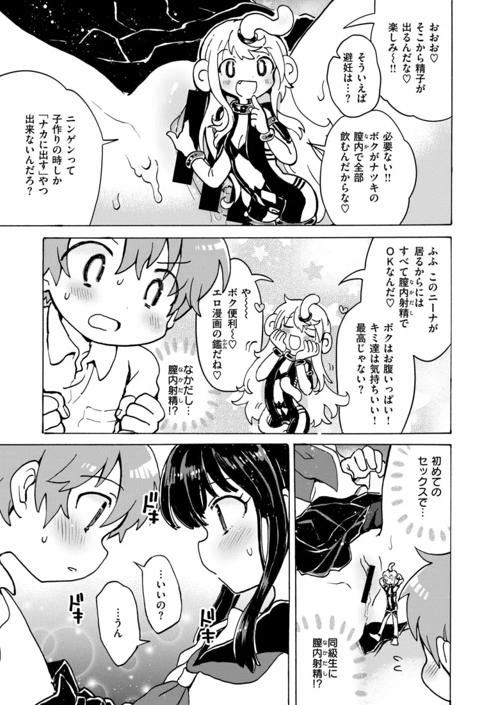 COMIC はぴにんぐ Vol.2 18ページ