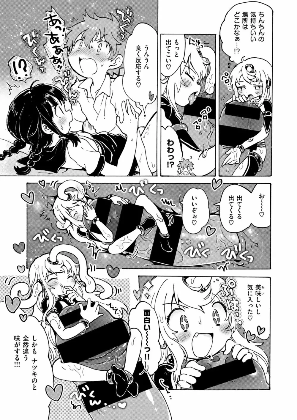 COMIC はぴにんぐ Vol.2 24ページ