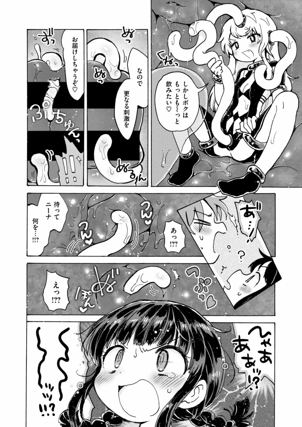 COMIC はぴにんぐ Vol.2 25ページ