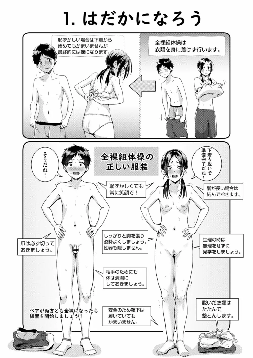 COMIC はぴにんぐ Vol.2 35ページ