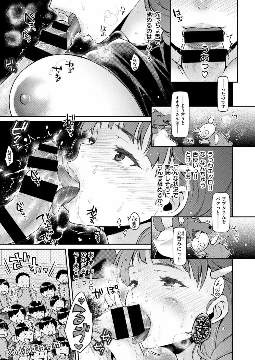 COMIC はぴにんぐ Vol.2 52ページ