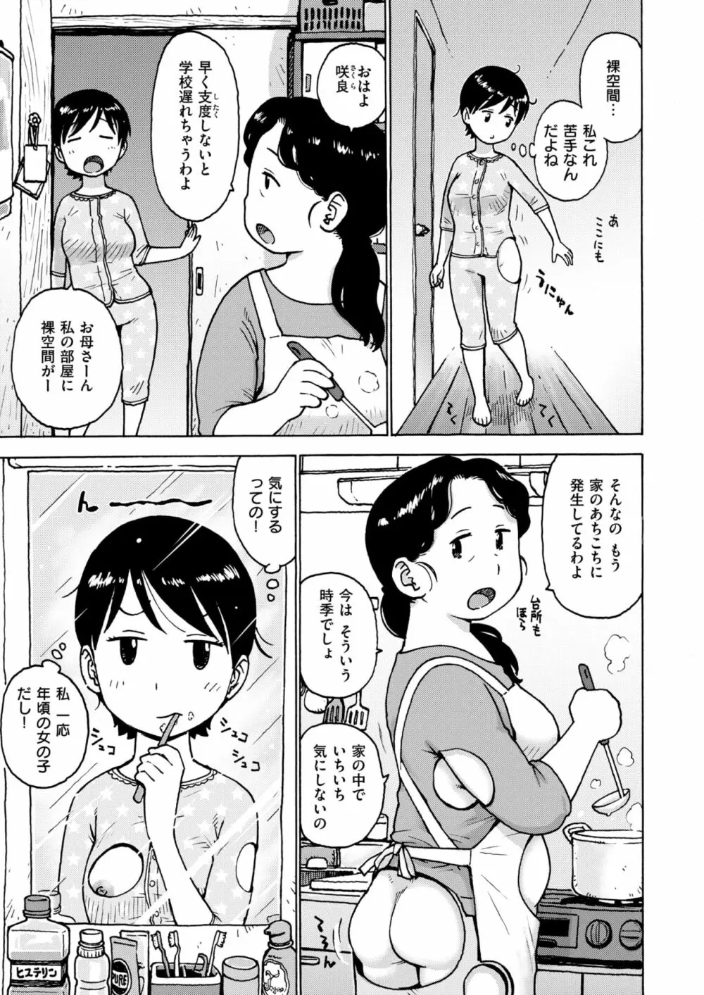 COMIC はぴにんぐ Vol.2 66ページ