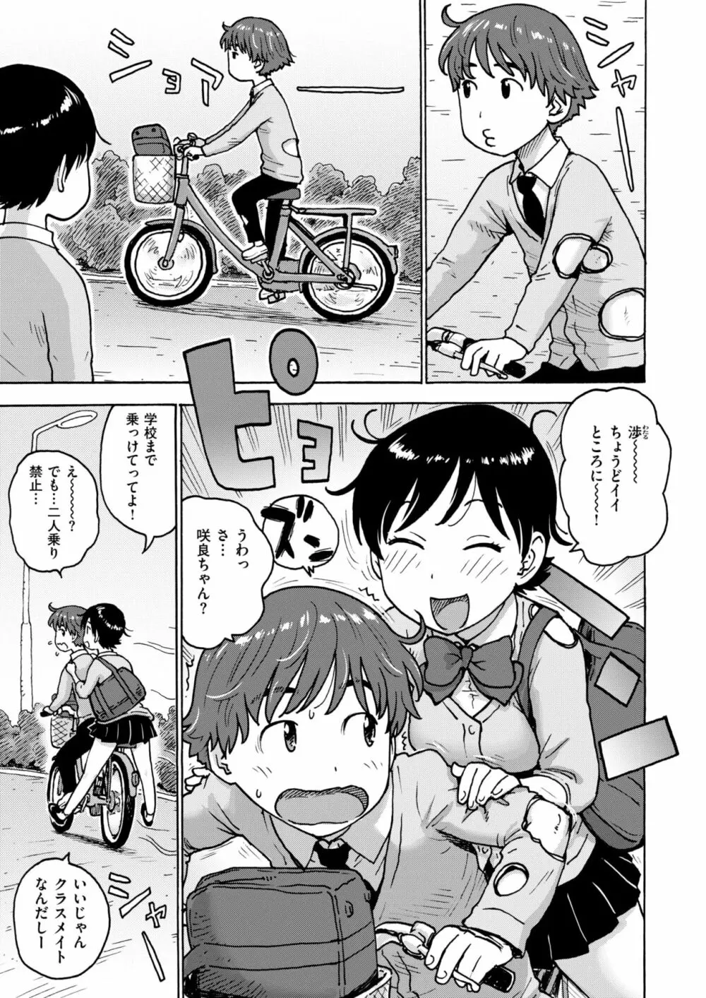 COMIC はぴにんぐ Vol.2 70ページ