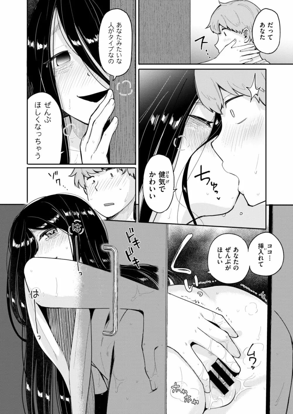 COMIC はぴにんぐ Vol.2 89ページ