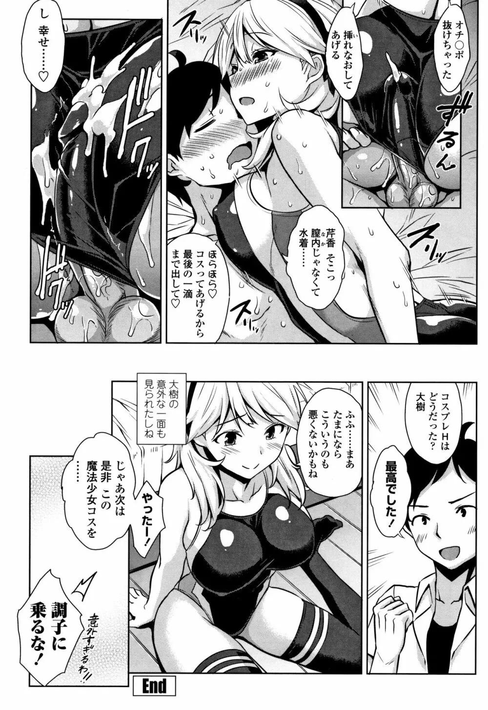 トロけるご褒美 105ページ