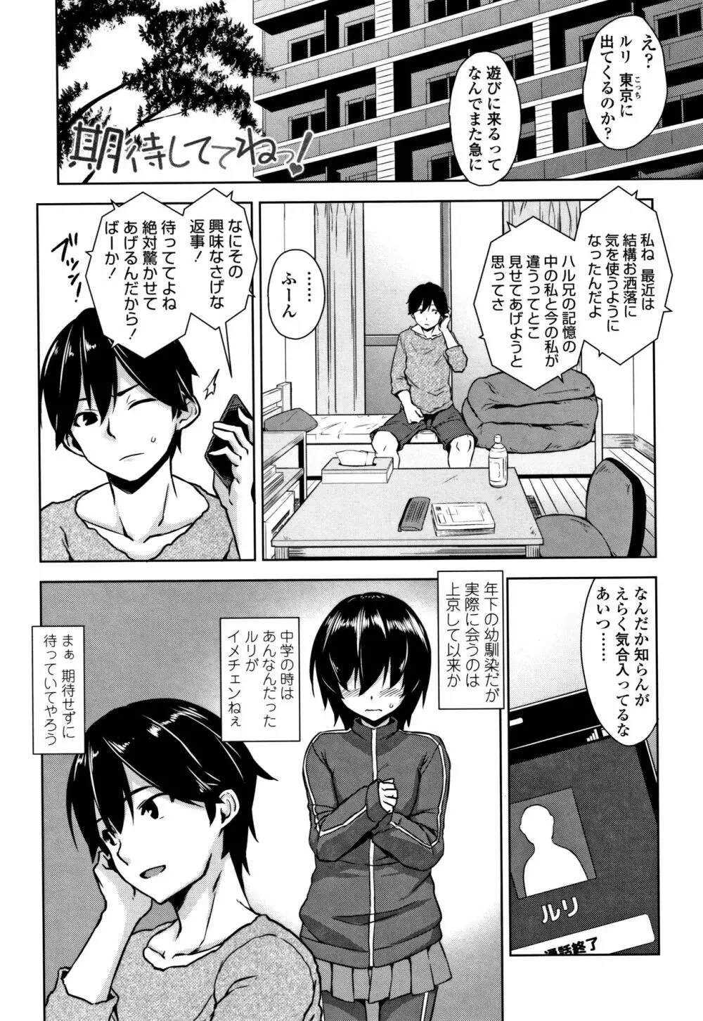 トロけるご褒美 106ページ