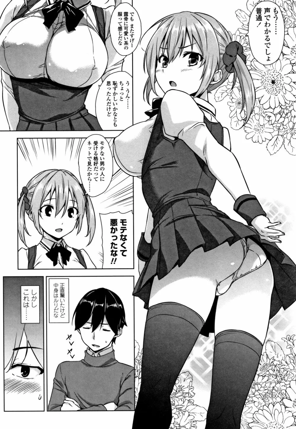 トロけるご褒美 108ページ