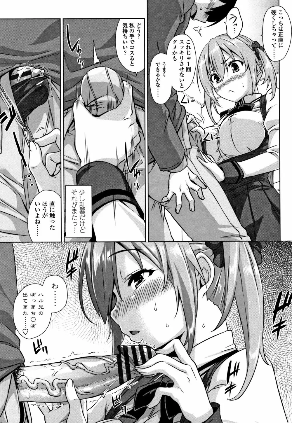 トロけるご褒美 114ページ