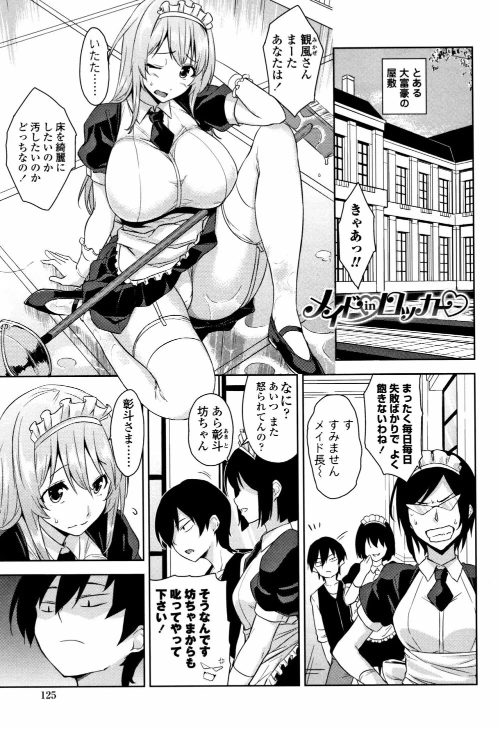 トロけるご褒美 128ページ