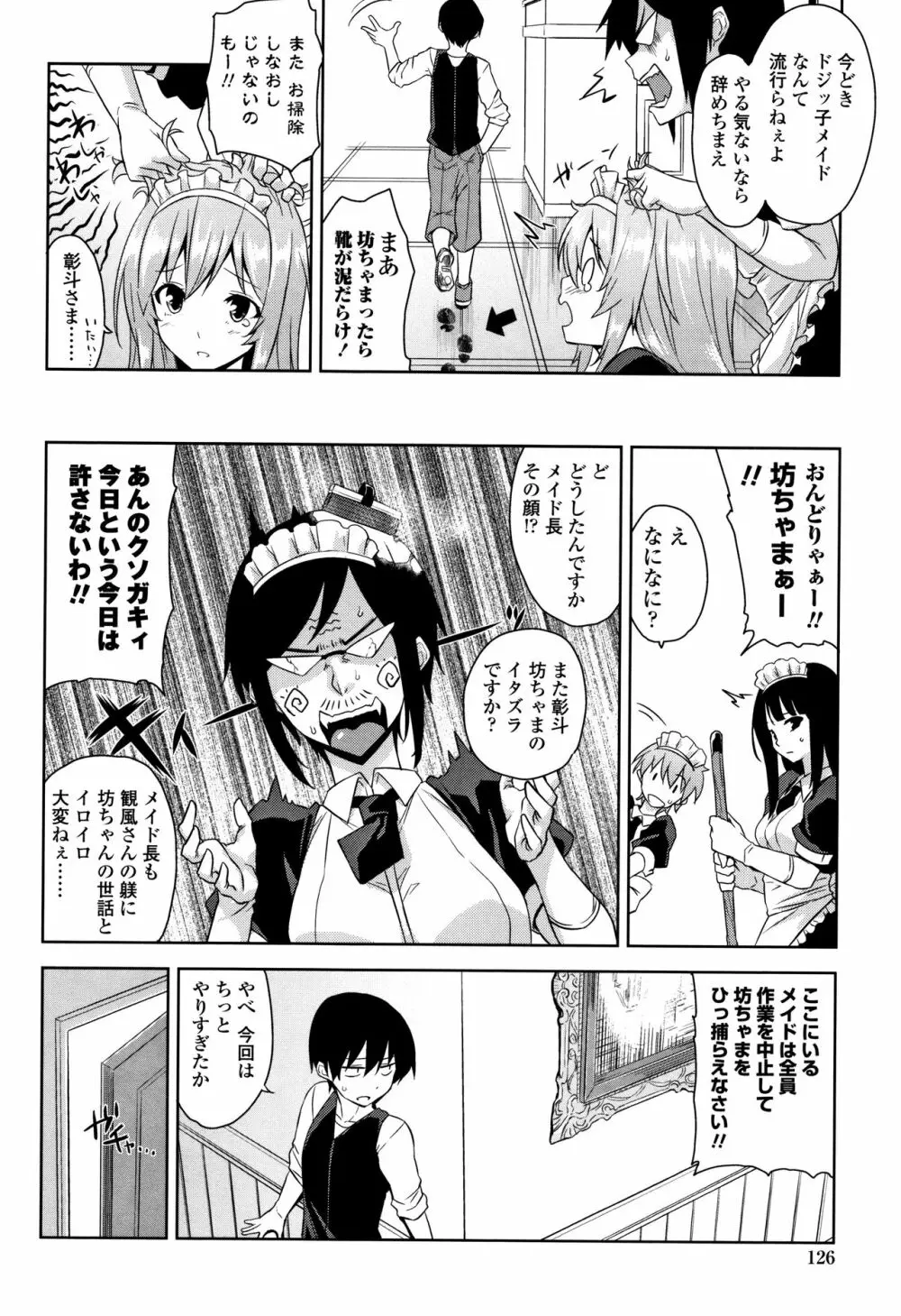 トロけるご褒美 129ページ