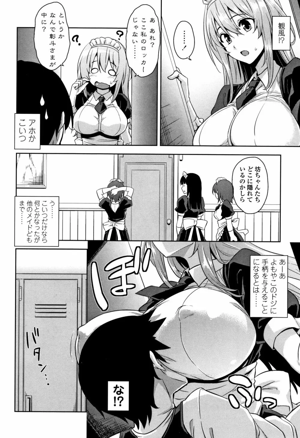 トロけるご褒美 131ページ