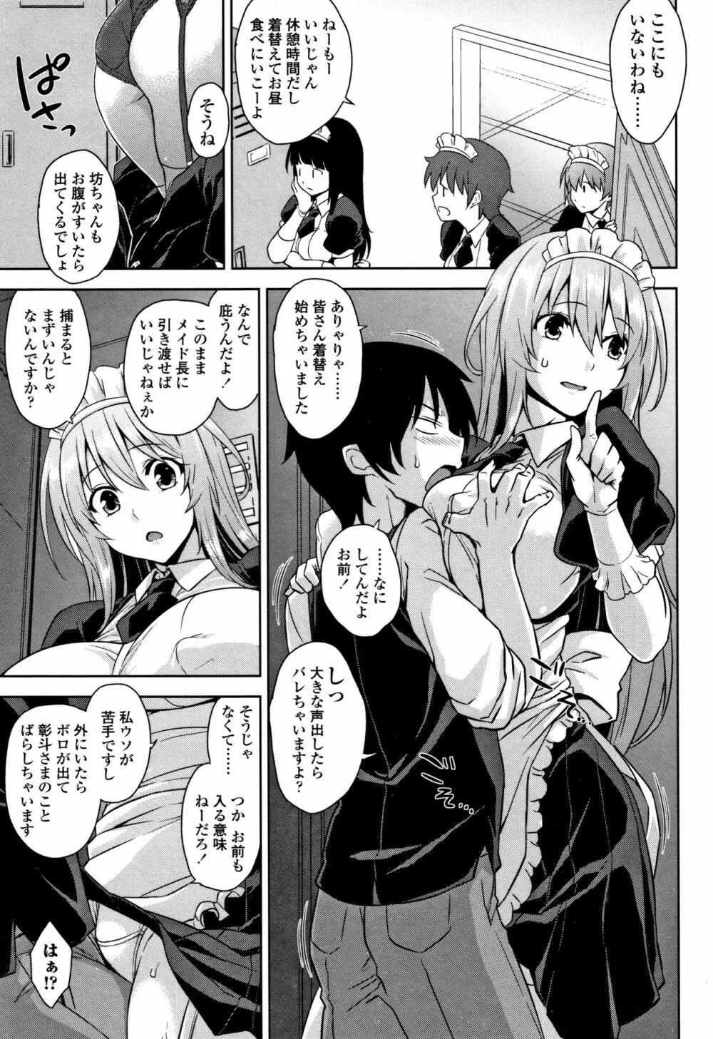 トロけるご褒美 132ページ