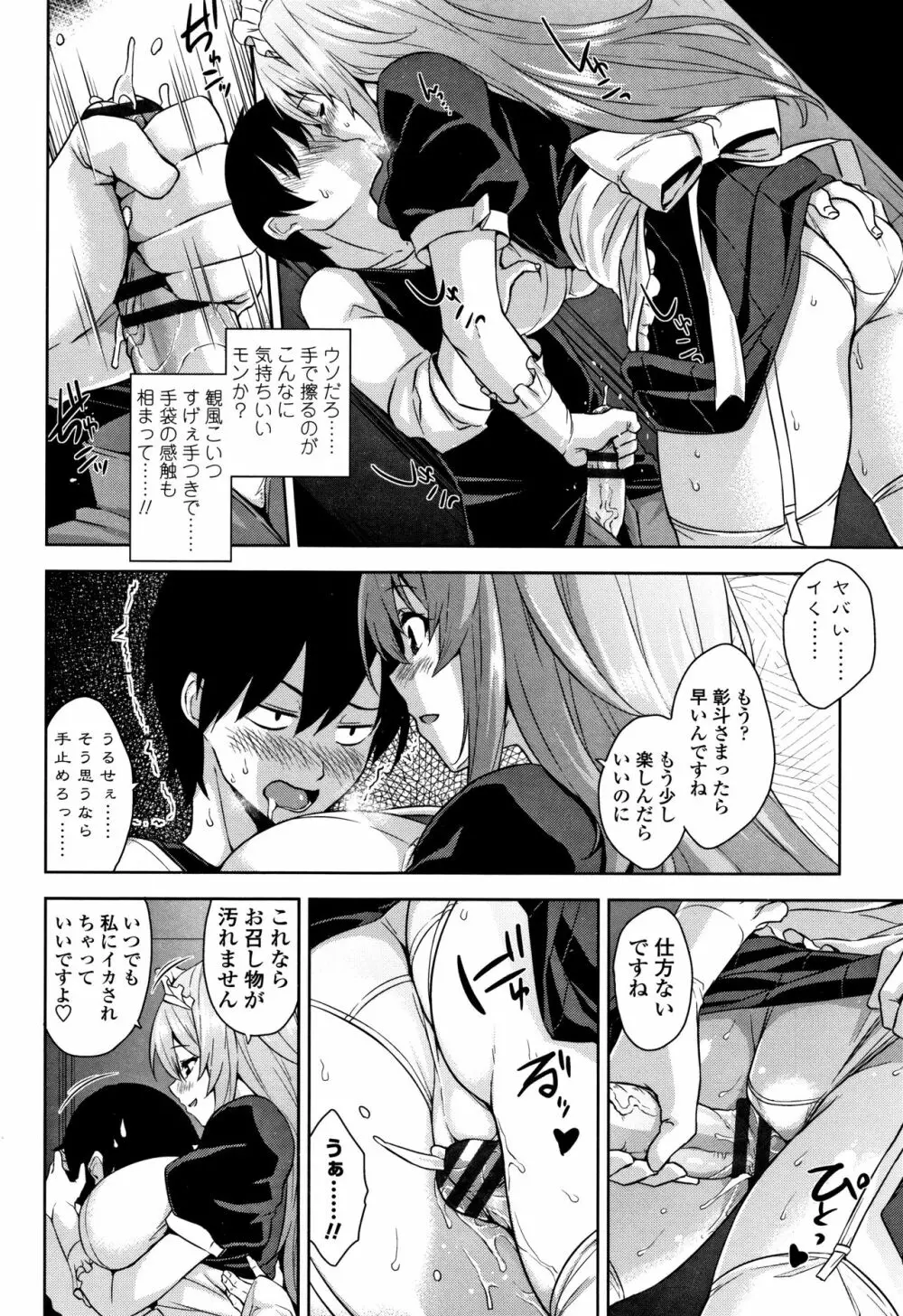 トロけるご褒美 135ページ