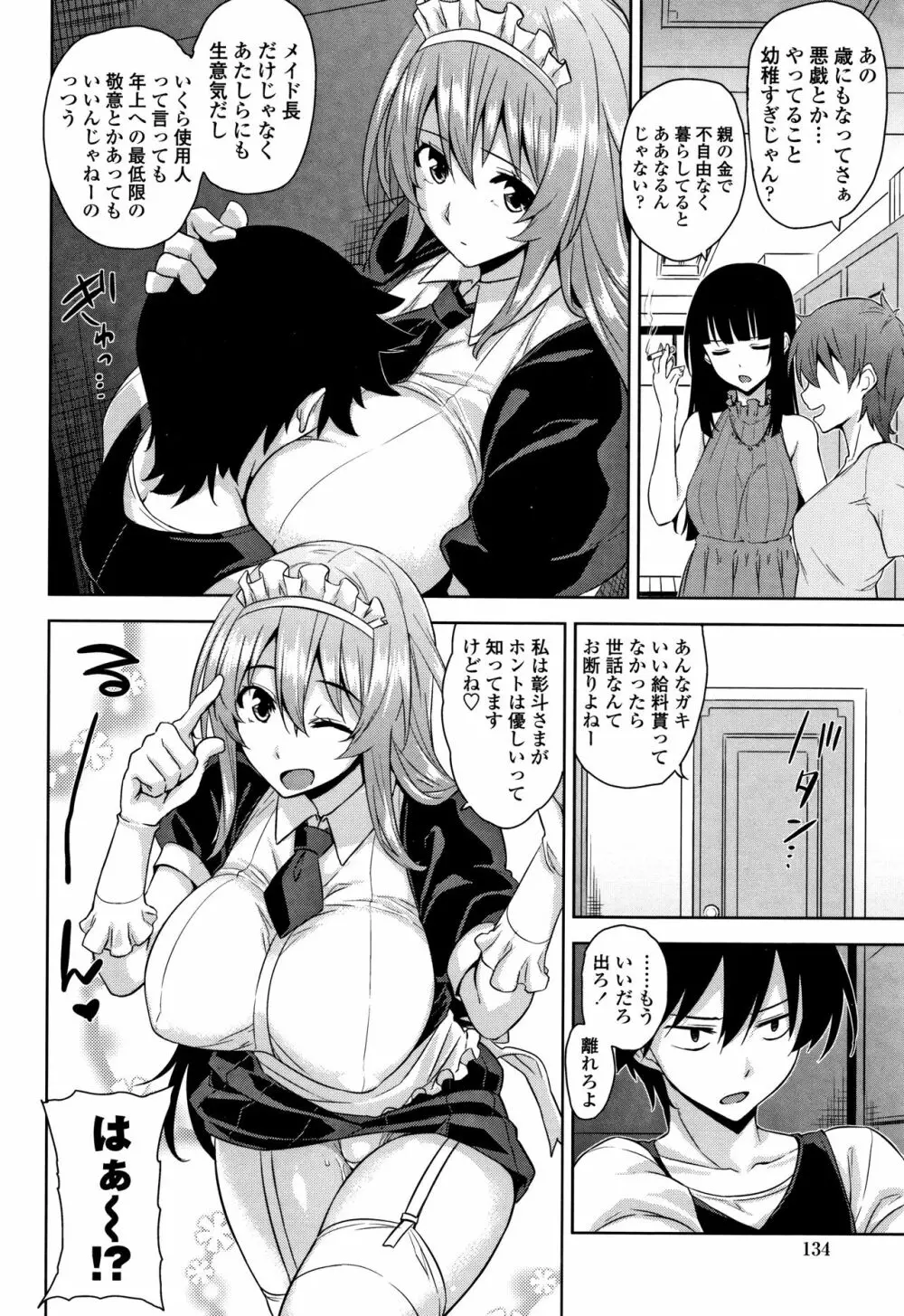 トロけるご褒美 137ページ